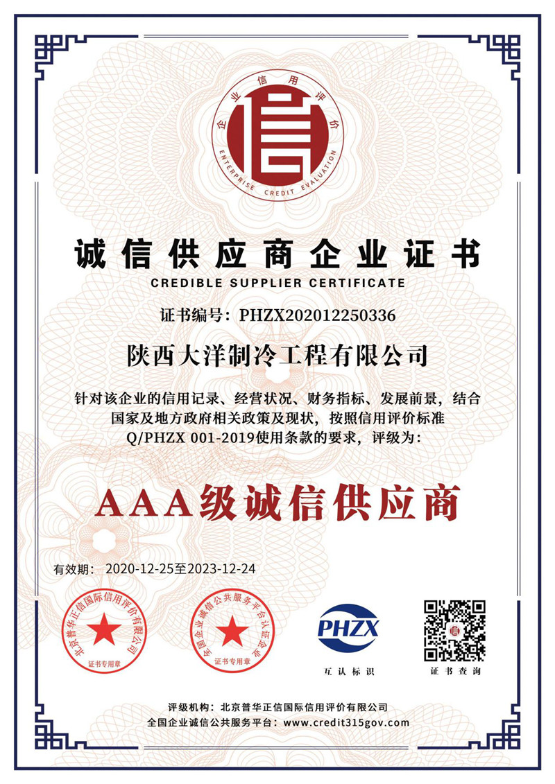 誠(chéng)信供應(yīng)商企業(yè)證書.jpg