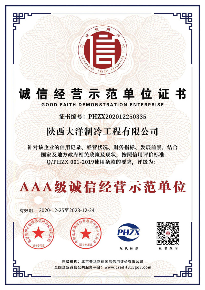 誠信經營示范單位證書.jpg