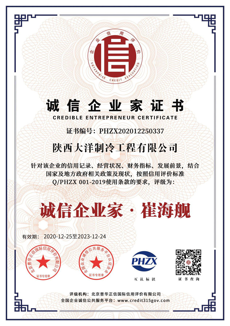 誠信企業家證書.jpg