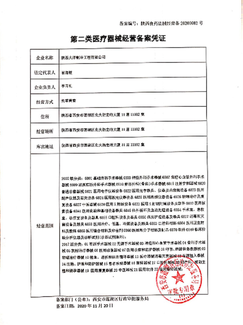 第二類醫(yī)療器械經(jīng)營備案憑證.jpg