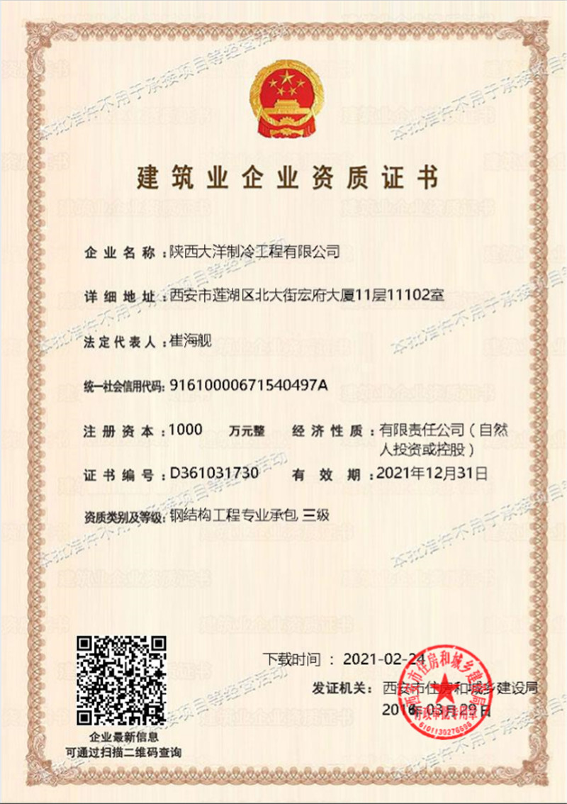 鋼結(jié)構(gòu)三級(jí)證書(shū).jpg
