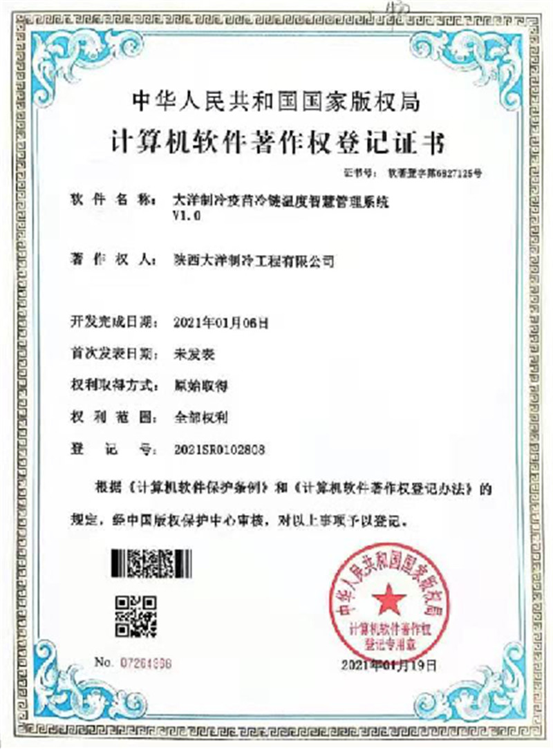 計(jì)算機(jī)軟件著作權(quán)登記證書.jpg