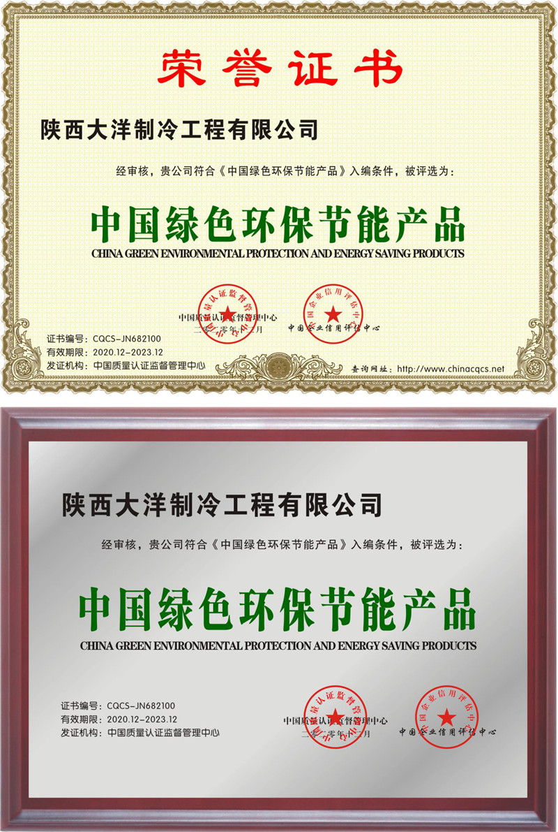 榮譽證書-中國綠色環(huán)保節(jié)能產(chǎn)品.jpg