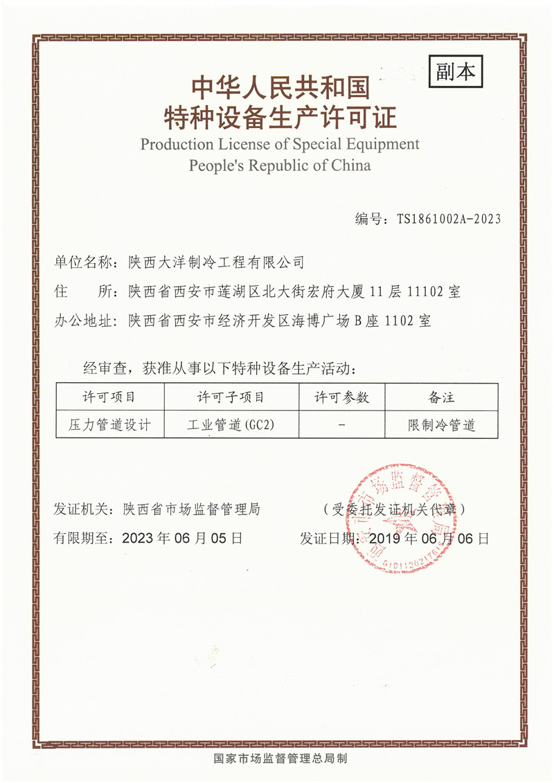 特種設備生產許可證.jpg