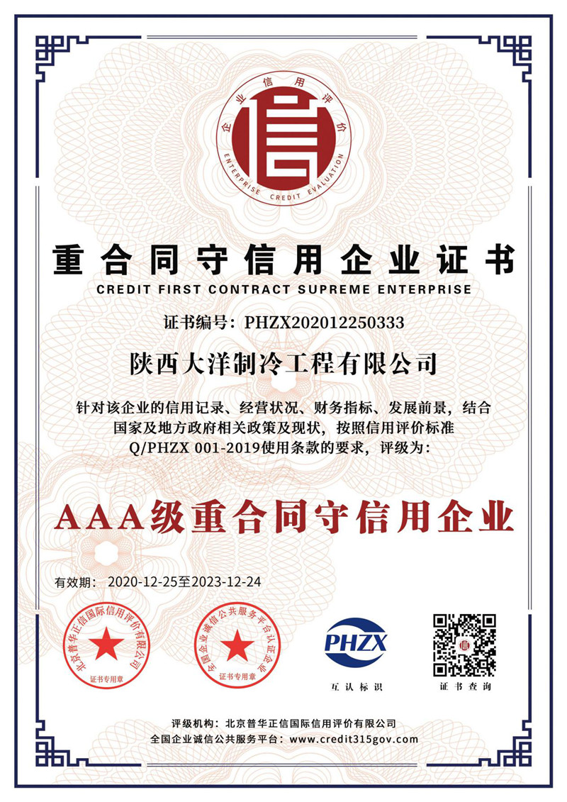 重合同守信用企業(yè)證書.jpg